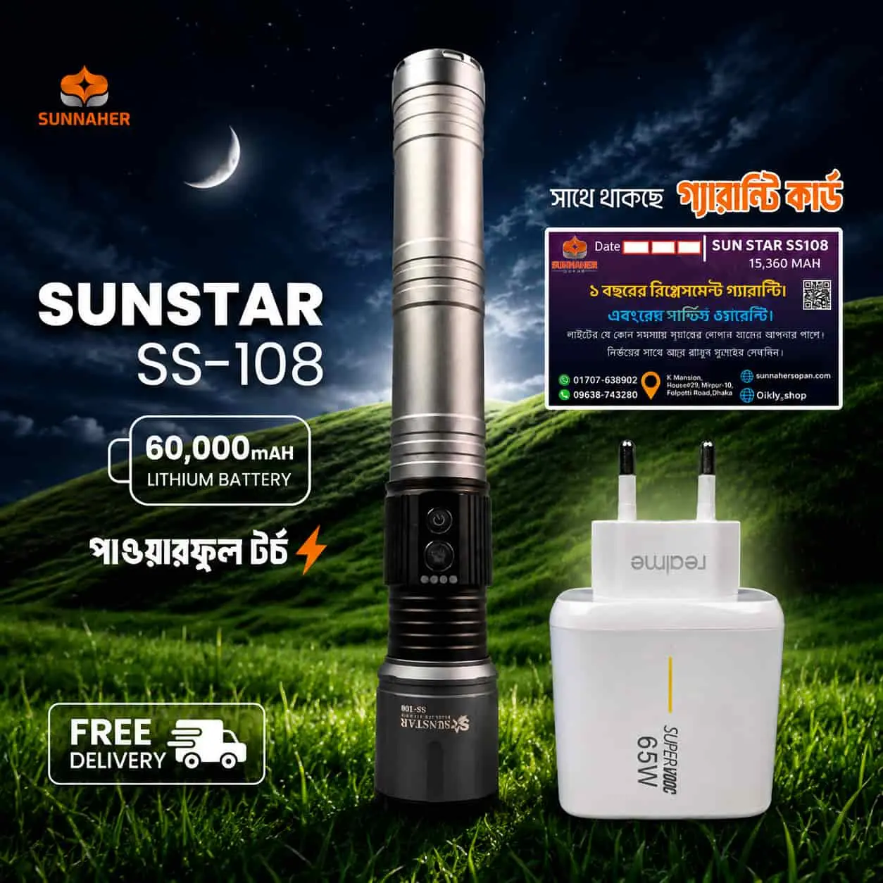 SUNSTAR SS- স্ট্যান্ডার্ড ৬০,০০০ mAh রিচার্জেবল টর্চ লাইট