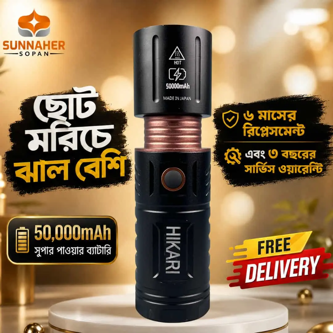 HIKARI Zoom White 50,000 mAh রিচার্জেবল টর্চ লাইট